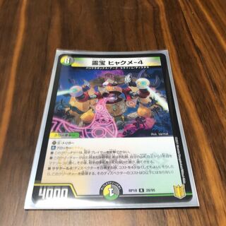 Spiritual treasure Hyakume-4