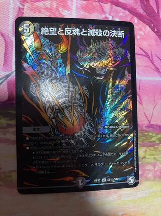 Despair, Anti-Spirit and Annihilate Decision (Perfect Darkness) SR