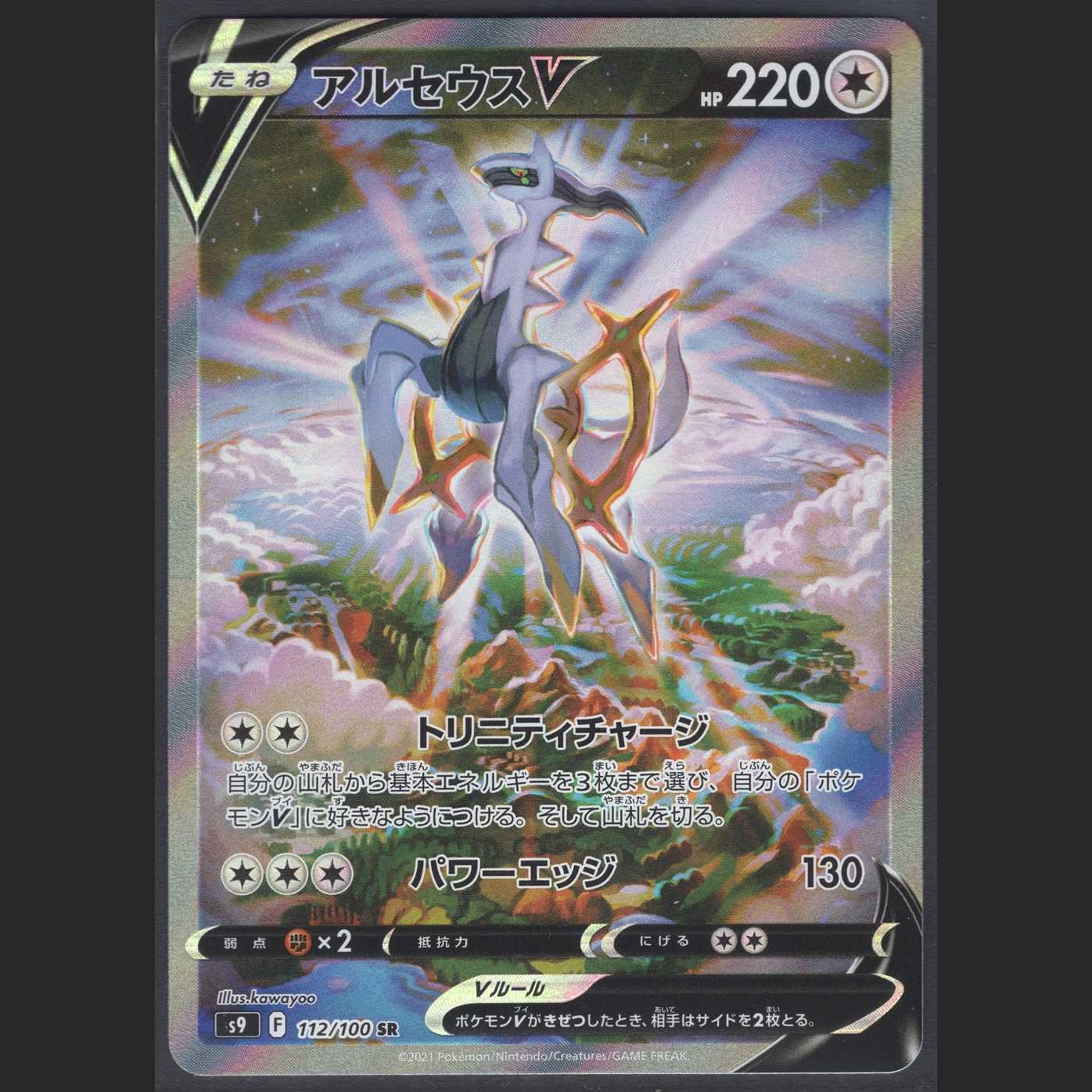 ArceusV [Near Mint] SR SA Special Art/Management:MP0288