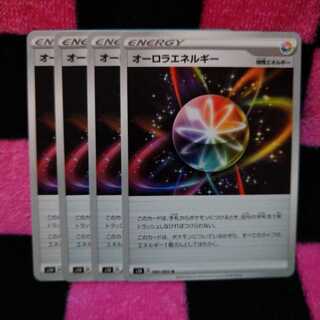 オーロラエネルギー