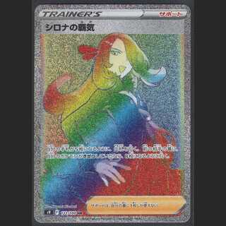 Cynthia's Supremacy [Near Mint] HR/Administration: MP0289