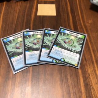 地龍神の魔陣 4枚