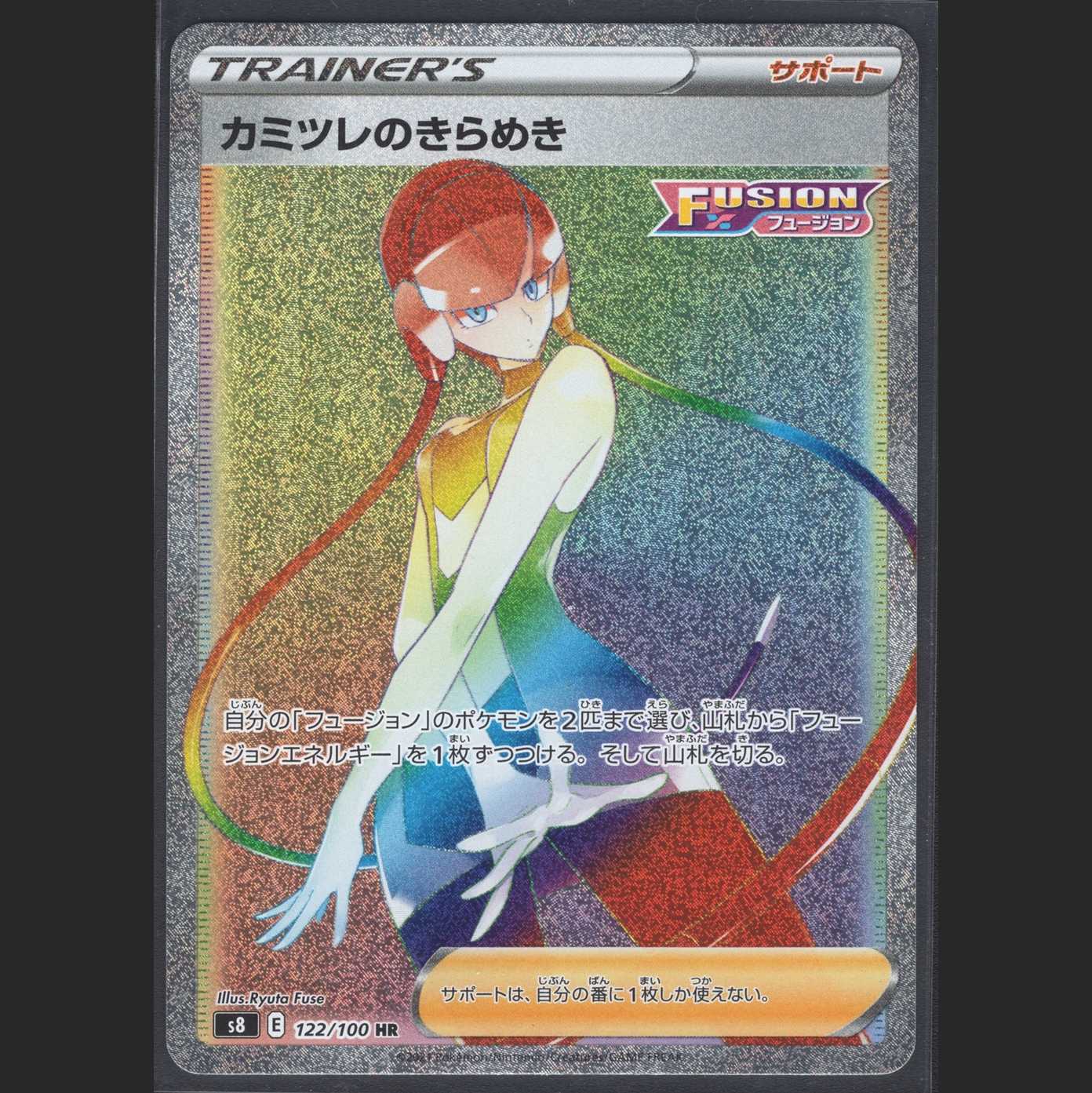 Elesa's Glint [Near Mint] HR/Admin: MP0291