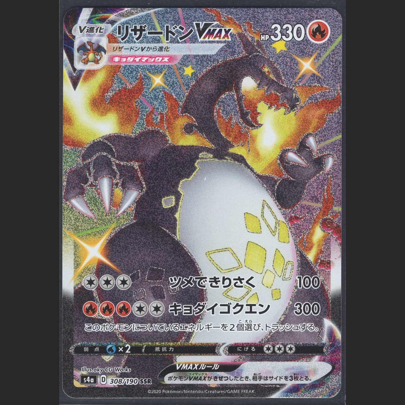 CharizardVMAX [Near Mint] SSR/Control: MP0292
