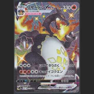 CharizardVMAX [Near Mint] SSR/Control: MP0292