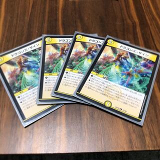 ドラゴンズ・サイン　4枚