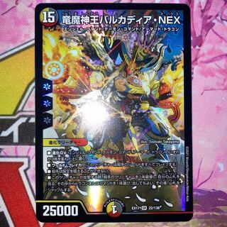 Dragon and Demon King Vulcadia NEX