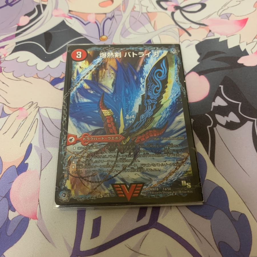 爆熱剣 バトライ刃