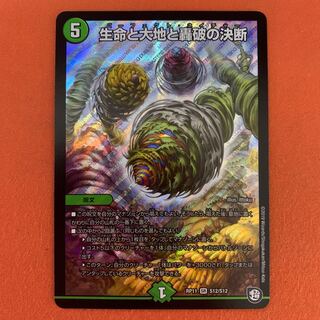 Life Life, Earth, and the Decision to Roar and Destroy 1 copy