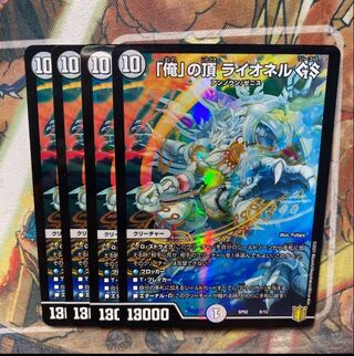 Top of Me, Lionel, GS, set of 4.