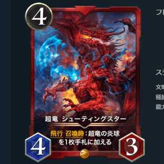 Psychic dragon shooting star (red gold)