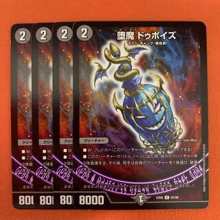 Fallen Demon Du Poise, 4 pieces