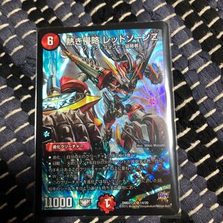 熱き侵略レッドゾーンZ