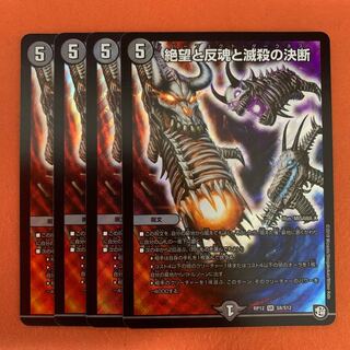 Despair, Anti-Spirit and Annihilate Decision (Perfect Darkness) 4 copies