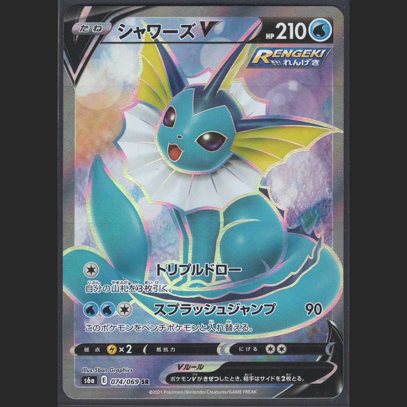 VaporeonV [Near Mint] SR/Control: MP0296