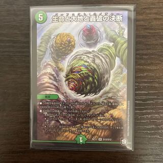 Life, Earth, and the Decision to Roar SR