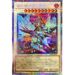 Asia☆Red-Eyes Zombie Dragon Emperor [Prismatic Secret] {Asia DIFO...