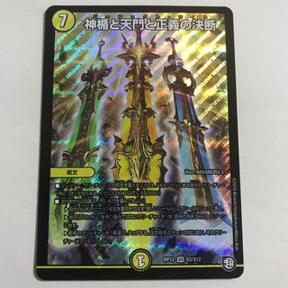 神楯と天門と正義の決断 パーフェクト･ライト