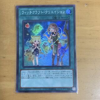 ウィッチクラフト・クリエイション