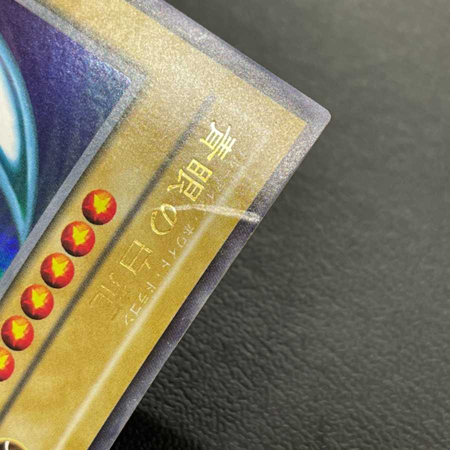 青眼の白龍【プレイド】2期 LB-01 ウルトラレア/管理:MY0035