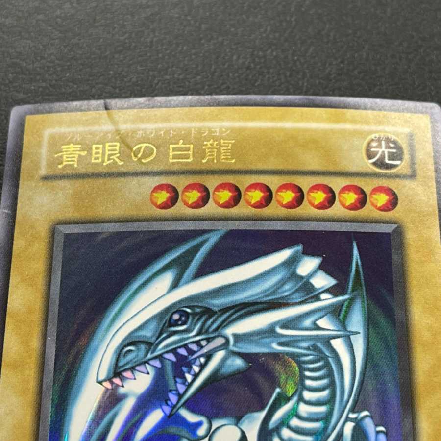 青眼の白龍【プレイド】2期 LB-01 ウルトラレア/管理:MY0035