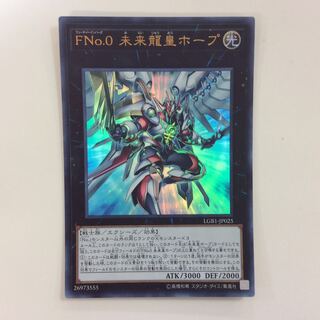 (Beautiful) Number F0: Utopic Draco Future Ultra Rare