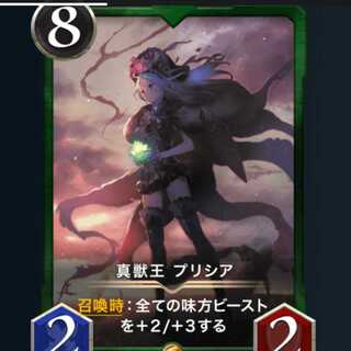 真獣王 プリシア