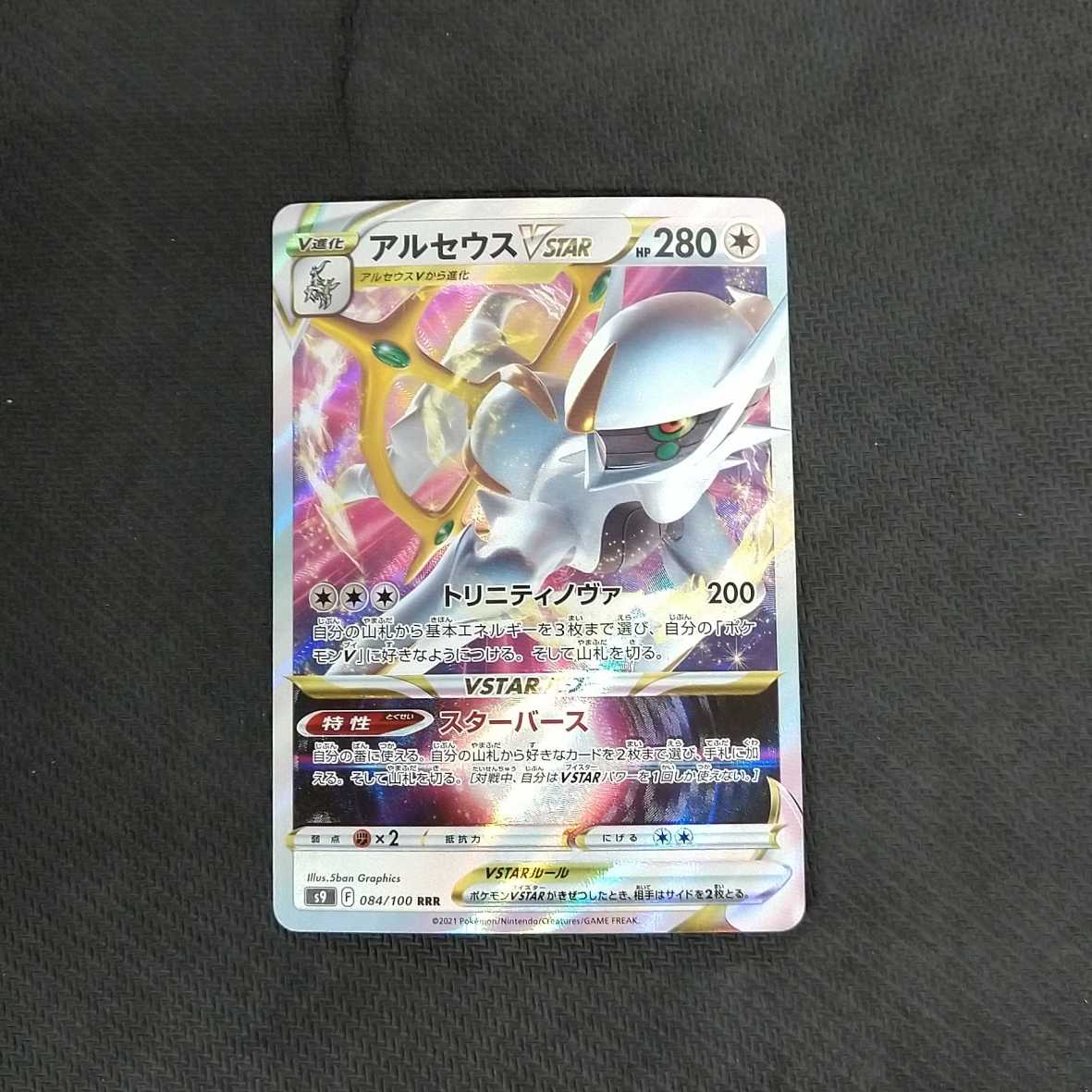 ArceusV STAR 1 piece RRR Ronin Yu [00378-45].