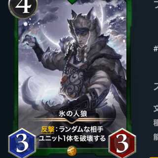 現存32枚！　氷の人狼