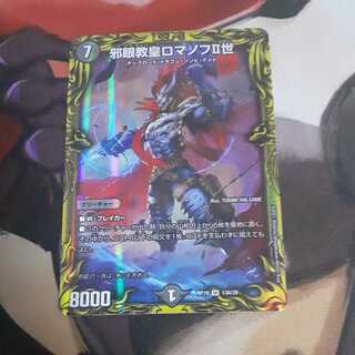 Evil Eye Pope Romanov II 1枚