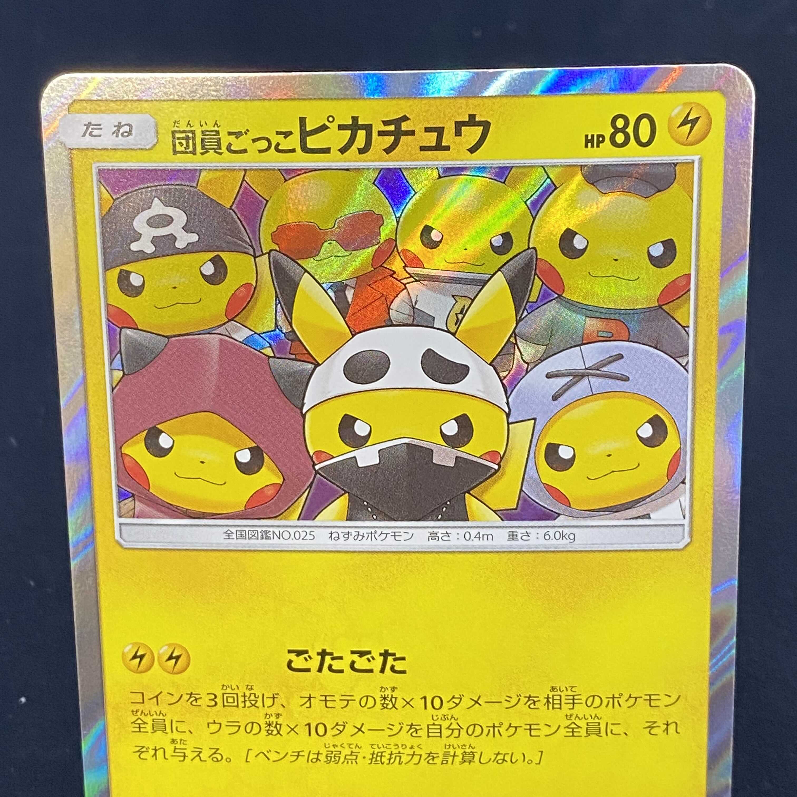 Pikachu PROMO