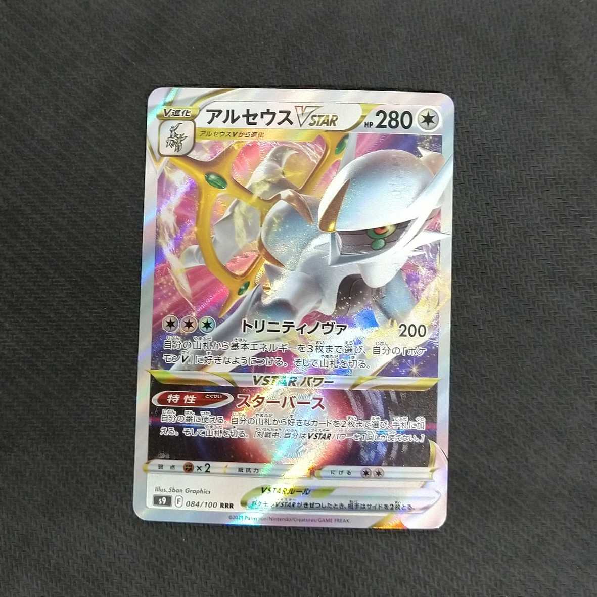 ArceusV STAR 1 piece RRR Ronin Yu [00379-45].