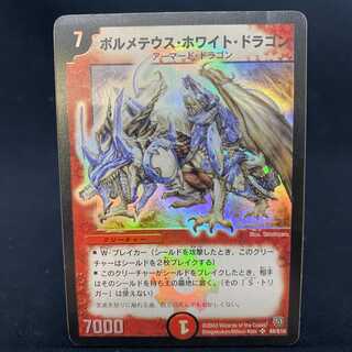 Bolmeteus Steel Dragon SR