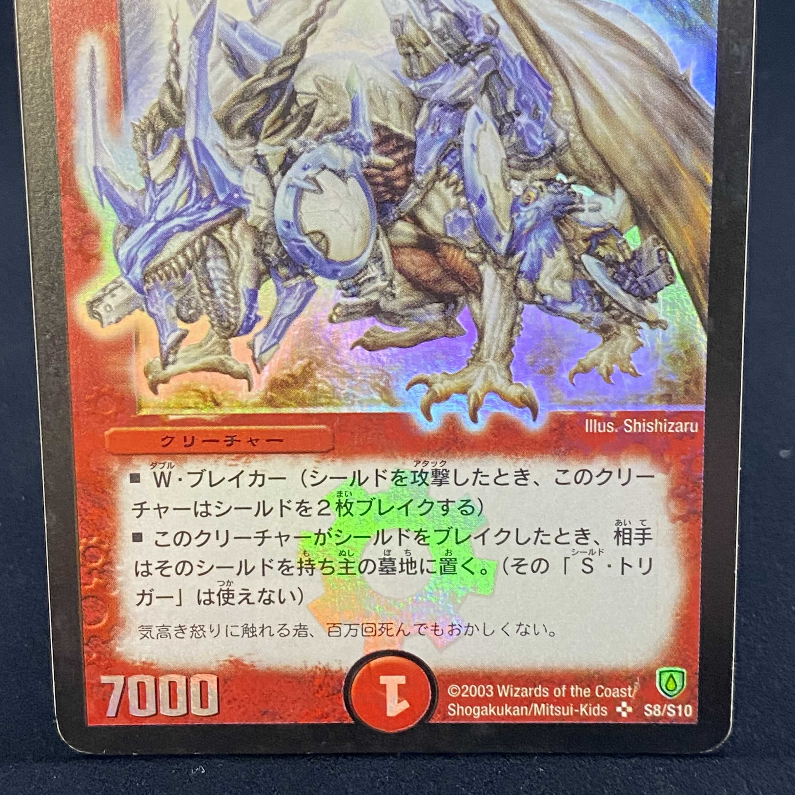 Bolmeteus Steel Dragon SR