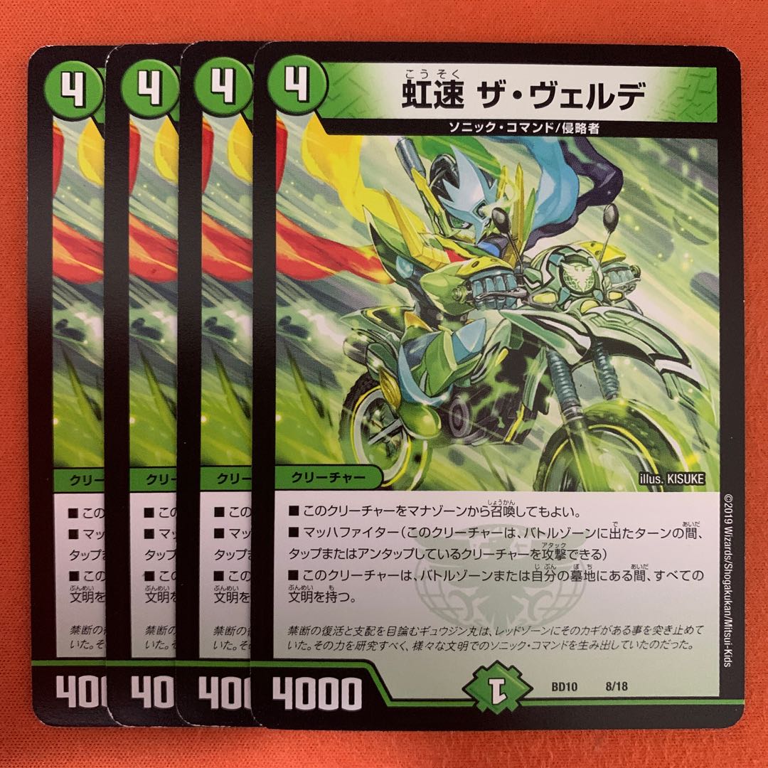 Rainbow speed the verde 4 pieces