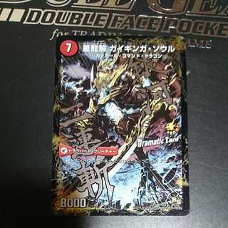 Galactic Sword Protohart｜Star Dragon Solution Gaiginga Soul(Dramatic Card)