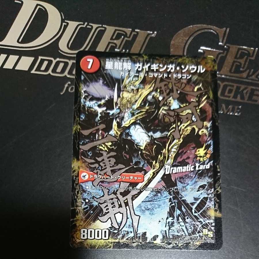 Galactic Sword Protohart|Star Dragon Solution Gaiginga Soul(Dramatic Card)