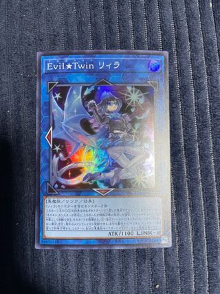 【遊戯王】EvilTwin リィラ スーパー