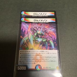Disノメノン　2枚