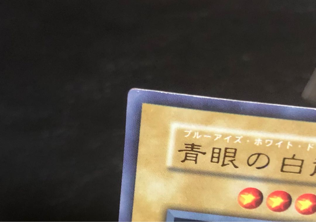 Blue-Eyes White Dragon Early Ultra