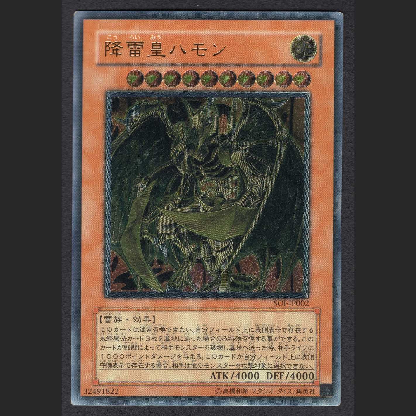 Hamon, Lord of Striking Thunder [Poor] SOI-JP002 Relief/Control: MY0039
