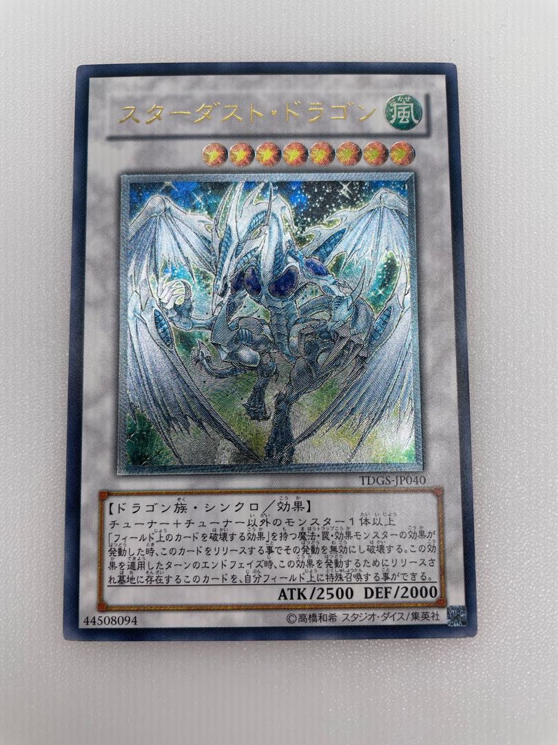 Stardust Dragon Relief