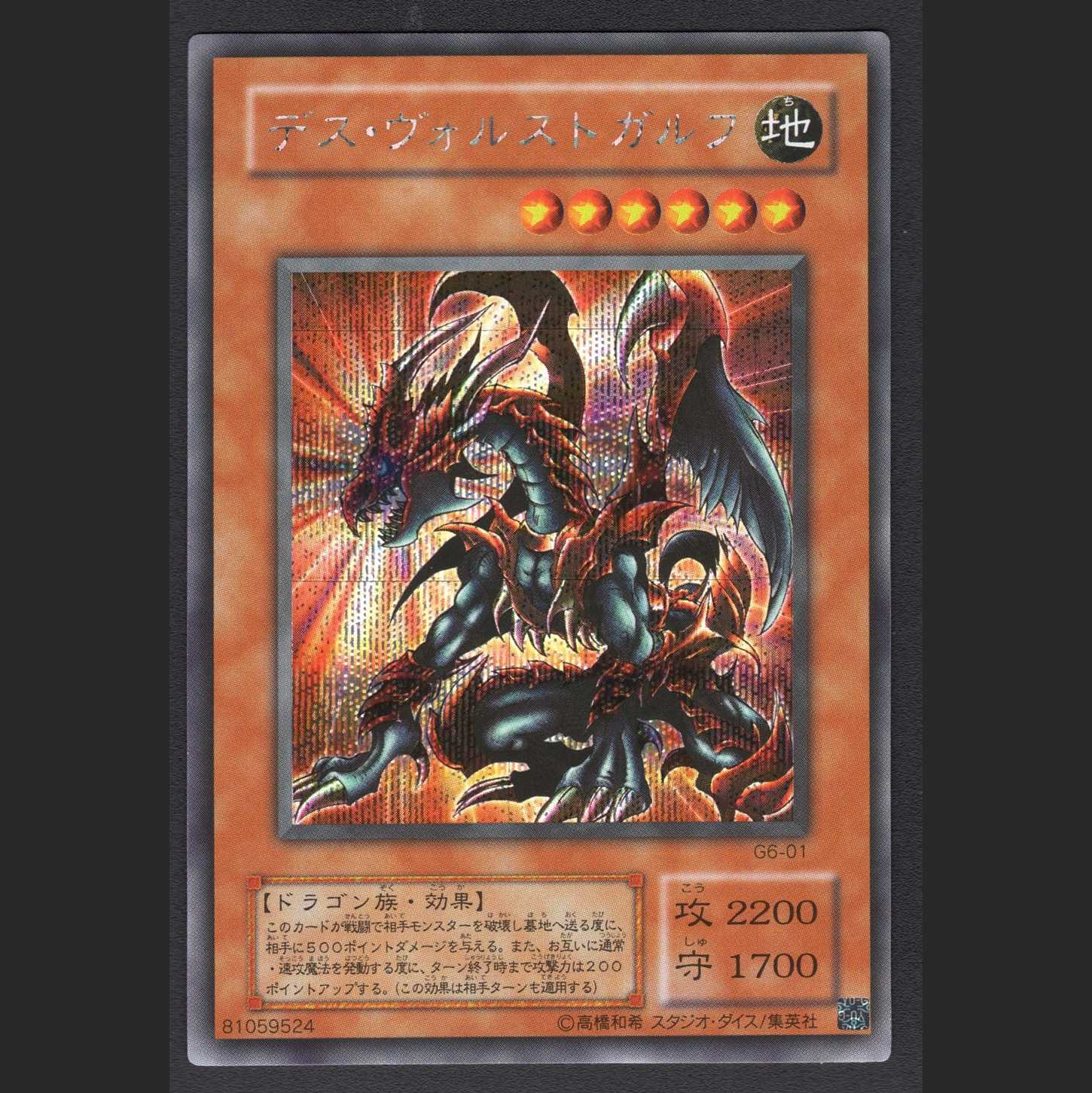 Des Volstgalph [Near Mint] G6-01 Secret/Control: MY0041