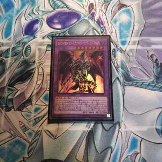 超魔導竜騎士ドラグーンオブレッドアイズ UR