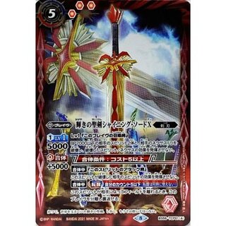 (2021/8)輝きの聖剣シャイニング・ソードX/輝きの聖剣シャイニング・... 1枚