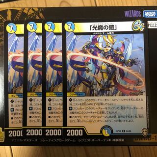 【同時購入で300円】「光魔の鎧」