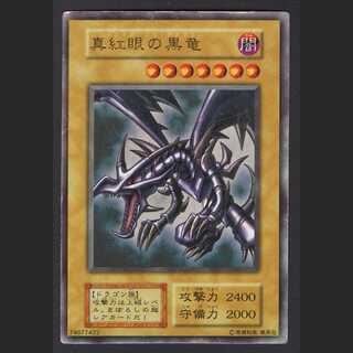 真紅眼の黒竜【ダメージ】初期 ウルトラレア/管理:MY0043