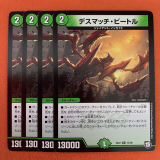 4 Death Match Bedeels