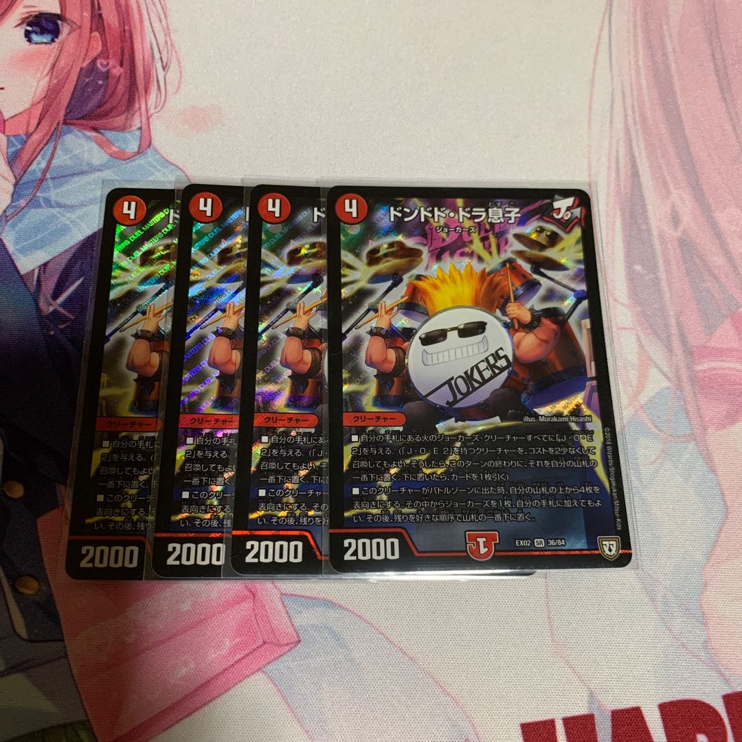 ドンドド・ドラ息子 4枚 ⑤