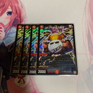 ドンドド・ドラ息子　4枚　⑥